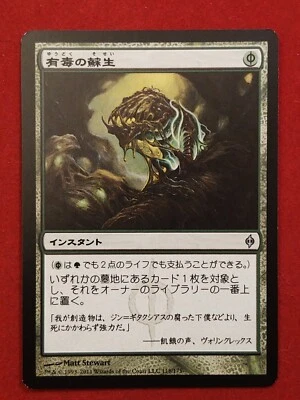 MTG 1x Noxious Revival (Japanese) NM New Phyrexia Magic - Image 1 of 2
