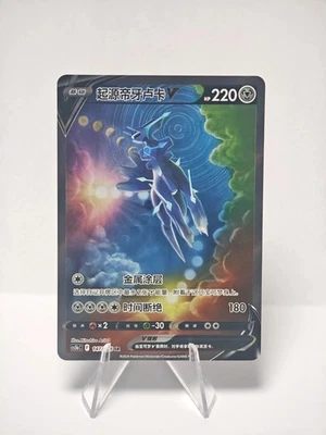 IN STOCK Sword&Shield CS5bC Origin Forme Dialga V 147/128 SR Alt Pokemon Chinese - Image 1 of 4