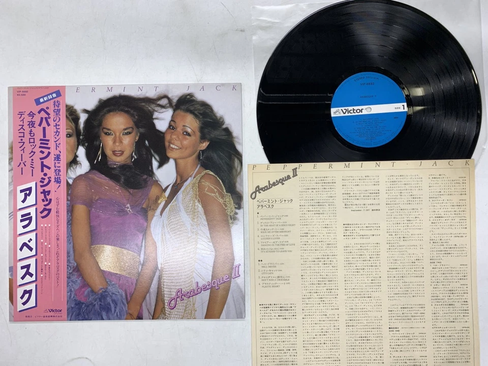 Arabesque Arabesque II Japan LP OBI [55408ER] - Image 1 of 2