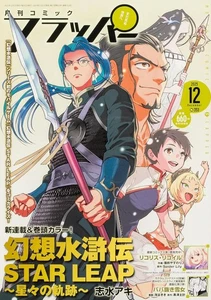Flapper Dec 2025 Japanese Magazine manga Genso suikoden STAR LEAP Lycoris Recoil - Picture 1 of 1