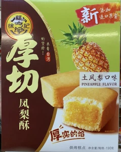 Chinese Pineapple cake or Mango Pineapple cake 6.7 oz box shortbread cookie - Picture 1 of 4