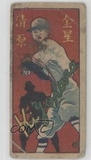 1948 Headshot/Baseball Back #1 Menko JCM48 Kaoru Betto Hatsuo Kiyohara ( Back)