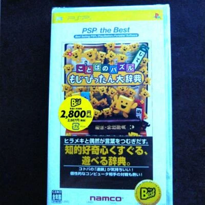 Kotoba no Puzzle Mojipittan Daijiten PSP the Best Namco - Image 1 of 4