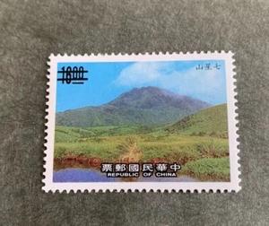 China Taiwan ROC S#2658 Dormant Volcano National Park Invalidated 1988 MNH - Picture 1 of 2