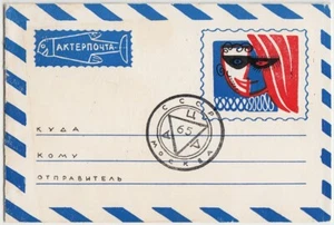 1966 Tarjeta de invitación de Rusia para mostrar al ilusionista IGOR KIO en la casa de actores MOSCÚ - Imagen 1 de 3