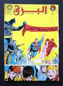 The Flash البرق كومكس arabo originale libanese # 24 fumetti 1971 - Foto 1 di 1