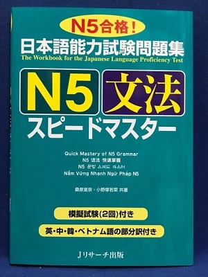 JLPT Quick Master N5 Grammar Comprehension Workbook Japanese Language Test - Image 1 of 4