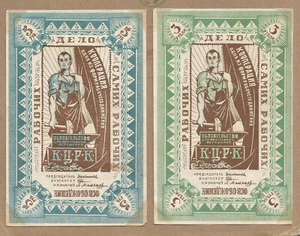 RUSSIA/KAZAN TWO NOTES RARE ISSUE OLD LOCAL ISSUE! - Picture 1 of 2