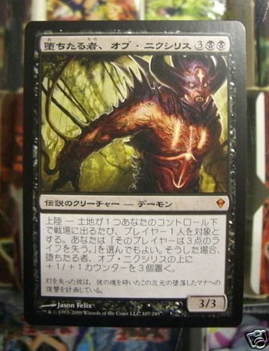 MTG Magic Zendikar Rara Mitica Ob Nixilis il Caduto Japanese Giapponese  - Immagine 1 di 1