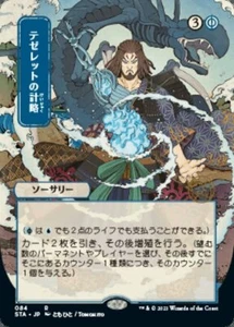 MTG TEZZERET's GAMBIT EXC - MOSSA DI TEZZERET - STA JP - MAGIC ARCHIVE - Imagen 1 de 1