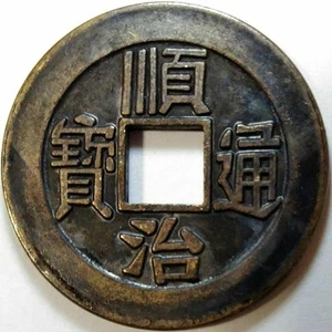 Ancient Square Hole Coins 1911 / 106 - Picture 1 of 3