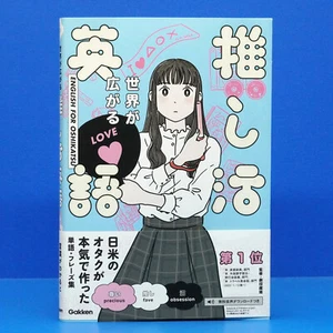 English for Japanese Otaku Language Learning Book - Anime Manga  - Picture 1 of 7