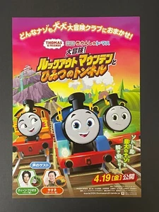 Thomas & Friends: All Engines Go - The Mystery of Lookout Mountain 2022 Flyer JP - Picture 1 of 2