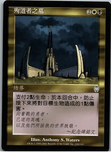 Martyrs' Tomb | MtG Magic Apocalypse | Chinese (T) | NM - Picture 1 of 2