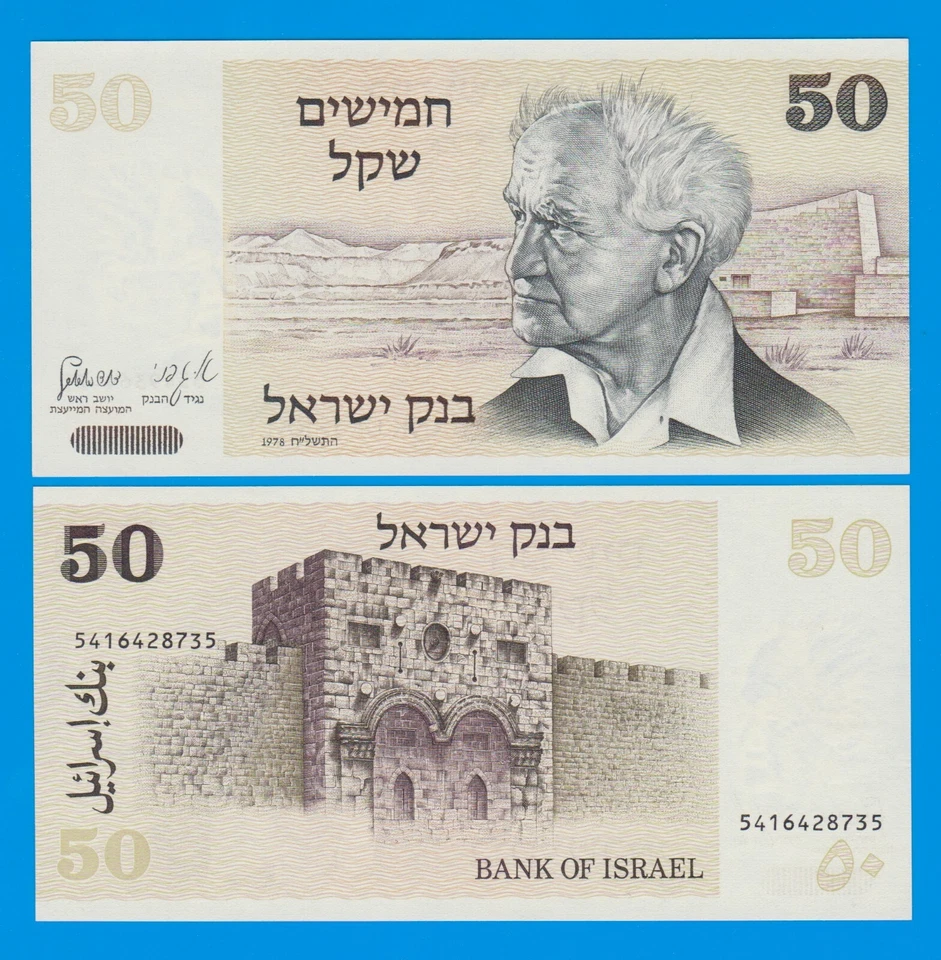Israel 50 Sheqalim P 46a 1978 UNC David Ben Gurion (P 46 a) Foto 1 de 1