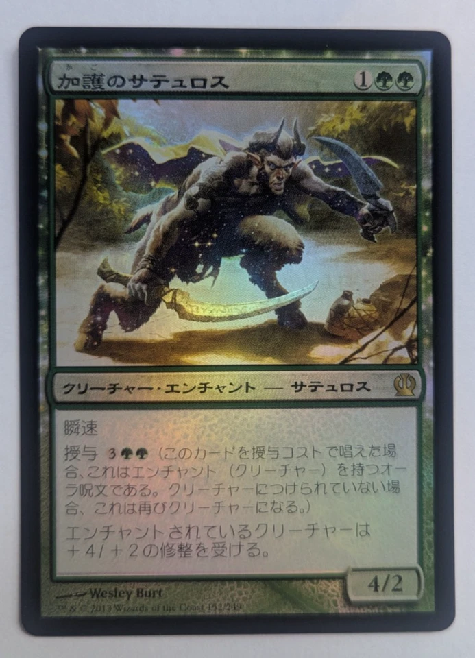Magic Mtg Japanese FOIL Born of the Gods Boon Satyr   near mint - Image 1 of 1
