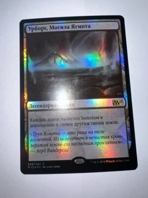 FOIL Russian Urborg, Tomb of Yawgmoth x1 NM/M, M15 MTG - Image 1 of 4