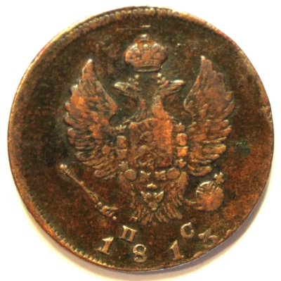 mw28130 Россия медь 2 копейки 1813 Александр I C #118.4 - Изображение 1 из 2