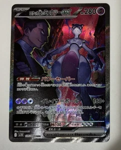 Team Rocket's Mewtwo SAR 125/098 SV10 The Glory of Team Rocket Pokemon JPN NM - Picture 1 of 2
