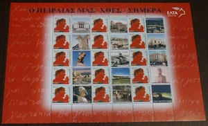 Greece 2003 Piraeus Personalized Sheets MNH - Picture 1 of 1