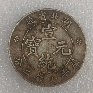 Qing Dynasty Xuantong Yuanbao Hubei Province build Silver Coins - Picture 1 of 4