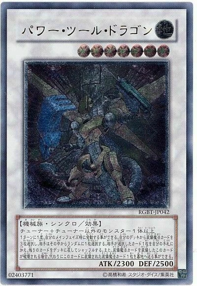 RGBT-JP042 - Yugioh - Japanese - Power Tool Dragon - Ultimate - Image 1 of 1