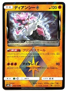 LP EX Pokemon Karte Diancie Prism Star RR 058/150 SM8b JAPAN EDITION - Bild 1 von 11