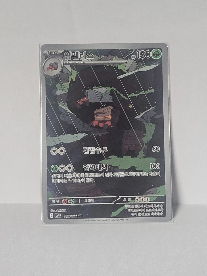 Crustle AR 067/066 SV4K Ancient Roar - Pokemon Card Scarlet & Violet Korean - Image 1 of 1