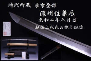 Japan Antique 濃州住兼辰 Nihonto katana sword koshirae tsuba yoroi samurai Edo 6751 - Picture 1 of 7