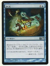 MTG Japanese Fabricate M10 Core Set MP