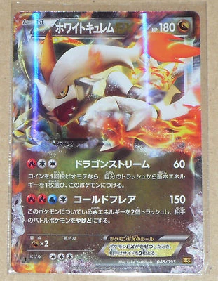 Japanese Pokemon BW EX Battle Boost 1st Edition White Kyurem EX Foil 085/093 - Image 1 of 2