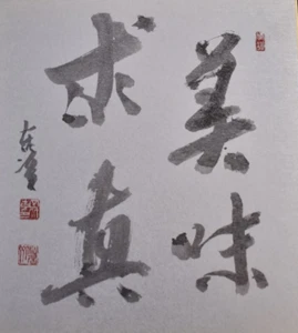 JAPANESE SHIKISHI HAND PAINTED ART BOARD - Picture 1 of 9