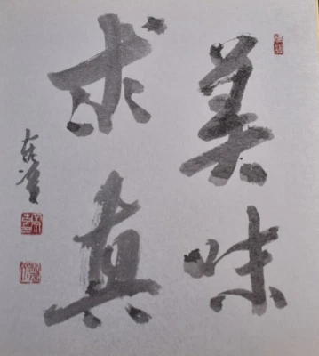 TABLERO DE ARTE JAPONÉS SHIKISHI PINTADO A MANO Foto 1 de 4