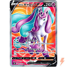 Galarian Rapidash V SR 074/070 S6H Silver Lance - Pokemon Card Japanese