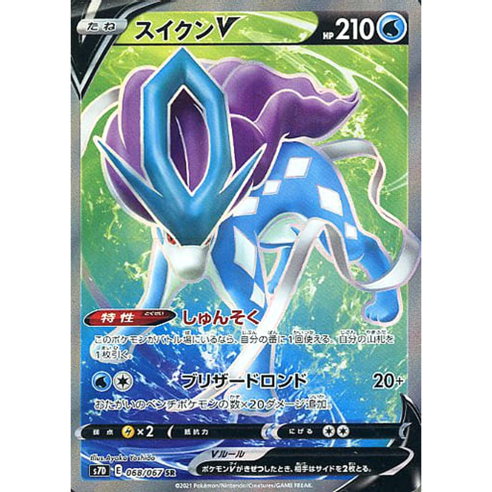 Pokemon Suicune V Holo SR 068/067 S7D Skyscraping Perfection Japanese Card - Image 1 of 4