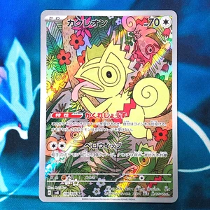 Kecleon - 118/106 - Full Art AR SV8 Electric Breaker Japanese Pokemon Card - NM - Imagen 1 de 4