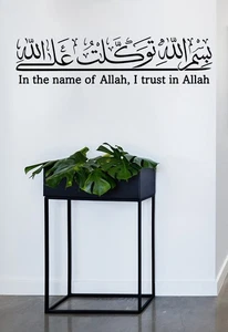 Islamic Dua Wallahu Khairur Raziqina Islamic Calligraphy Wall Art Sticker Decals - Picture 1 of 3