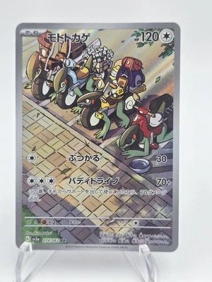 Cyclizar 074/062 Sv3a: Raging Surf Holo (Japanese) - Image 1 of 2