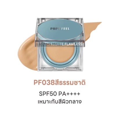 PAPA FEEL Cushion # Natural PF038 SPF 50 PA++++ Sensitive Skin Waterproof 13g. - Image 1 of 4