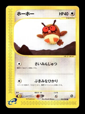 [LP] Hoothoot 063/088 Japanese e-Series Mysterious Mountains Pokemon H - Image 1 of 2