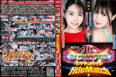 JAPANESE FEMALE WRESTLING 1 HR   BATTLE Junior title match 02               A566 Foto 1 de 4