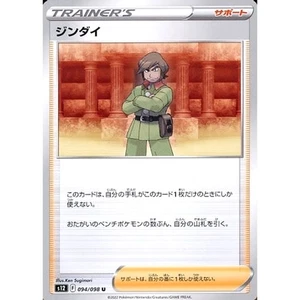 Pokemon Brandon U 094/098 S12 Paradigm Trigger Japanese Card - Picture 1 of 10