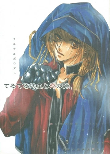 Fullmetal Alchemist Doujinshi Comic Book Jean Havoc x Edward Elric Ed Paper Doll - Image 1 of 1