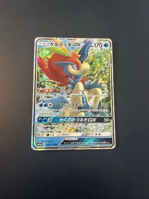 Keldeo GX Near Mint 019/054 Fullart Pokemon JP SM10b - Bild 1 von 2