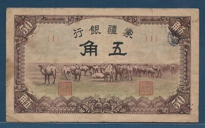 China Mengchiang Bank 5 Chiao (50 Fen), Blcok  1 , 1940, P J103a, VF - Image 1 of 2