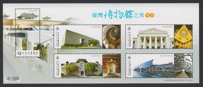 China Taiwan ROC Block 2014 Museums of Taiwan MNH aXF Specimen Z4689 - Image 1 of 4