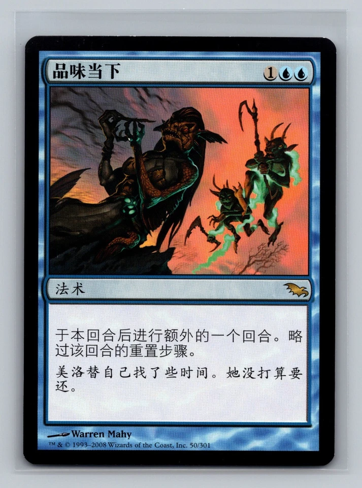 Savor the Moment CHINESE Magic the Gathering CCG Shadowmoor MTG Warren Mahy Art - Image 1 of 2