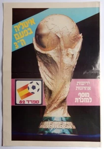 SPAIN 1982 FIFA WORLD CUP SOCCER FOOTBALL SPECIAL SOUVENIR EDITION ISRAEL HEBREW - Picture 1 of 5