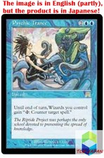 Magic: The Gathering MTG Jpver Psychic Trance ONS Rare