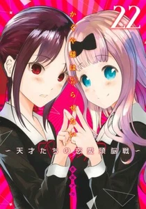 Kaguya-sama Love Is War #22 | JAPAN Manga Japanese Comic Book  - Picture 1 of 1